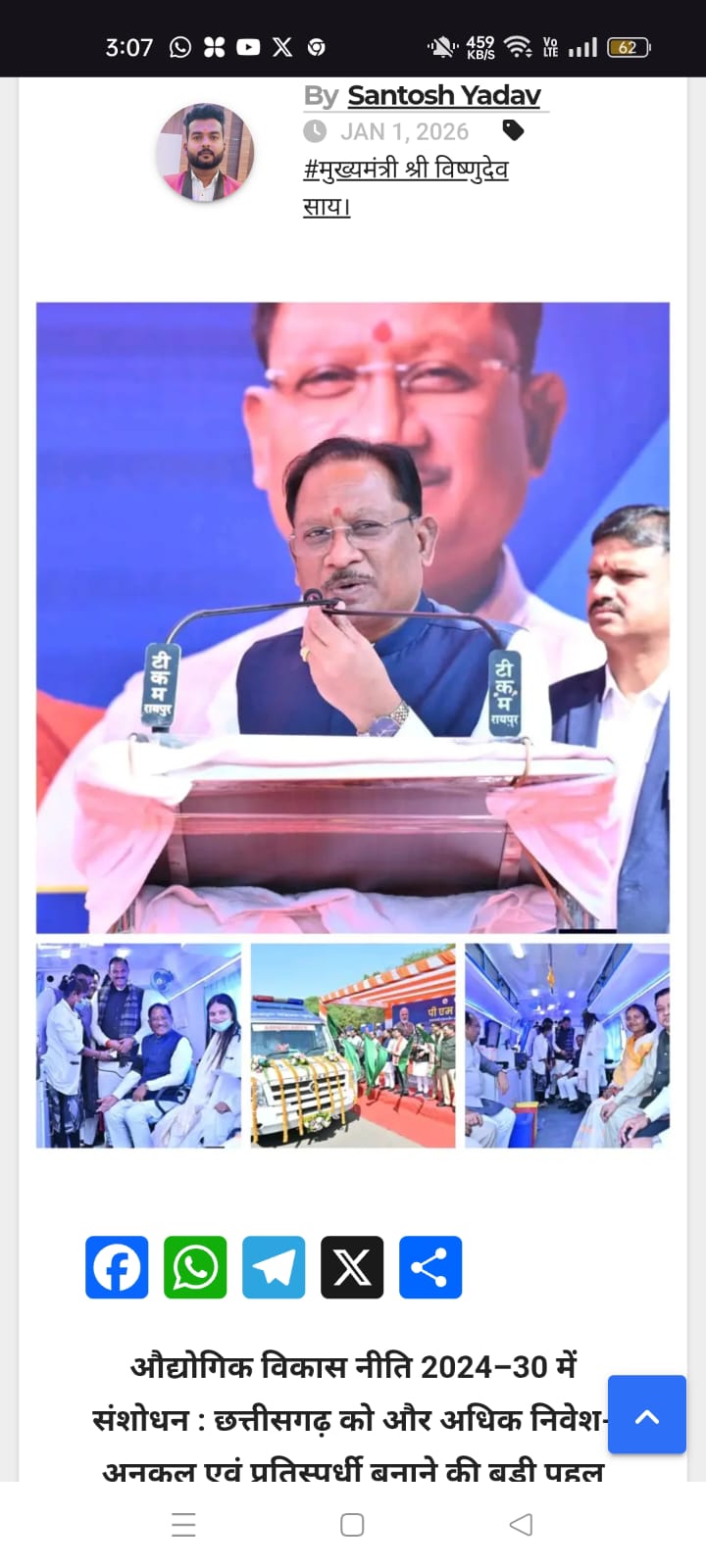 *मुख्यमंत्री विष्णुदेव साय के नेतृत्व में नवा रायपुर बन रहा हाई-टेक उद्योगों का नया केंद्र*